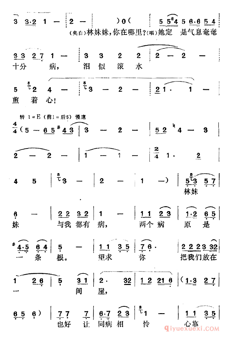 黄梅戏简谱[红楼梦选曲/只以为百年好事今宵定/金玉良缘中贾宝玉唱段]