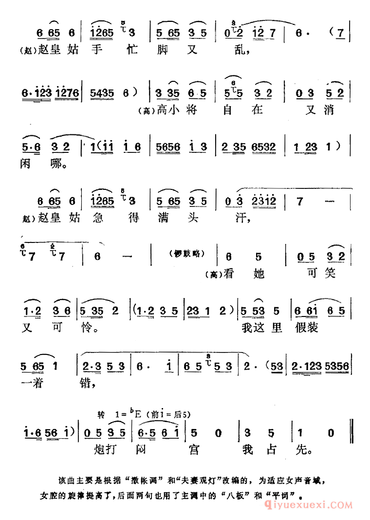 黄梅戏简谱[花园扎枪选曲/小小棋子圆又圆/赵美容、高怀德唱段]