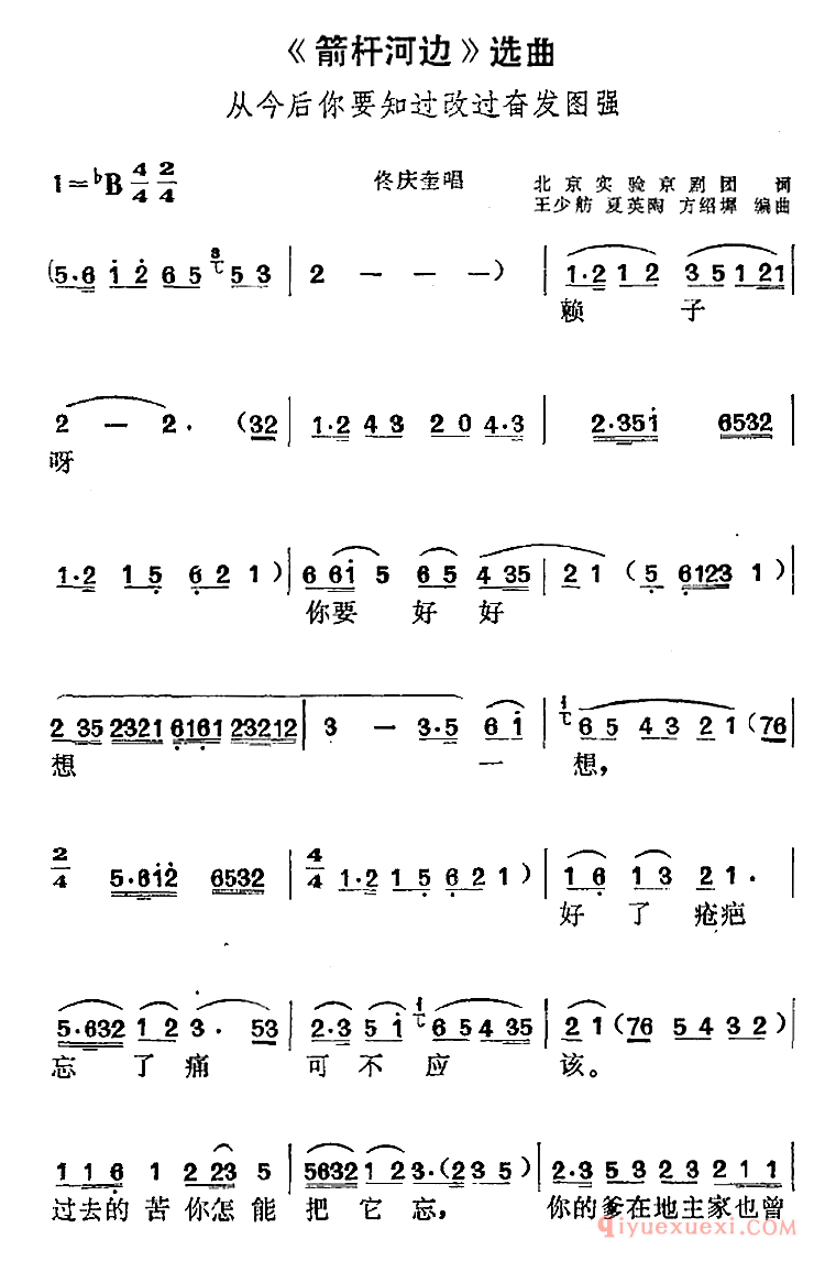 黄梅戏简谱[箭杆河边选曲/从今后你要知过改过奋发图强/佟庆奎唱段]