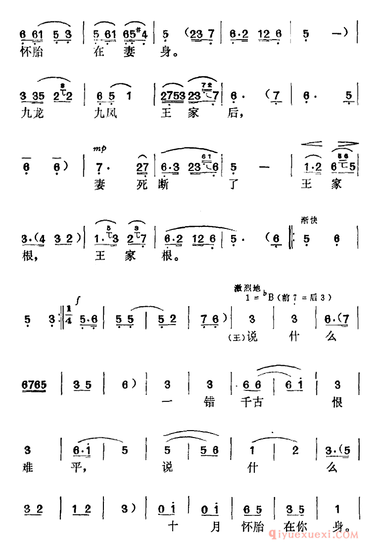 黄梅戏简谱[罗帕记选曲/三劝/第三场 陈赛金、王科举唱段]