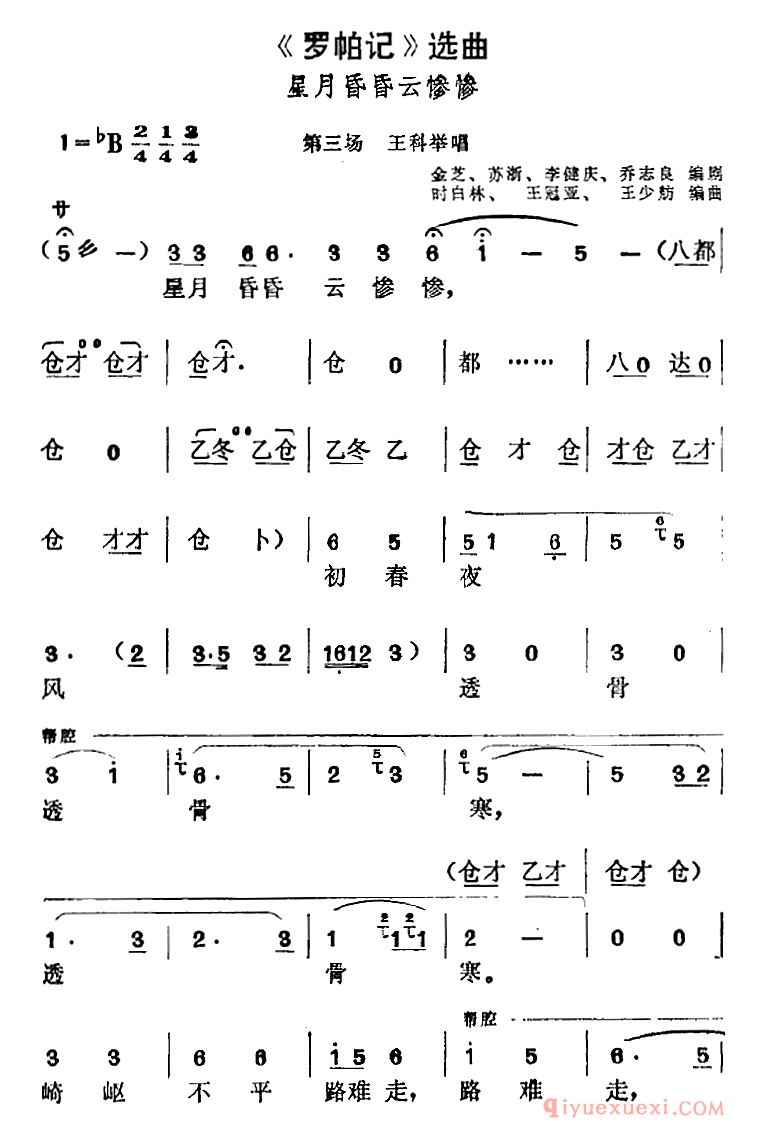 黄梅戏简谱[罗帕记选曲/星月昏昏云惨惨/第三场 王科举唱段]