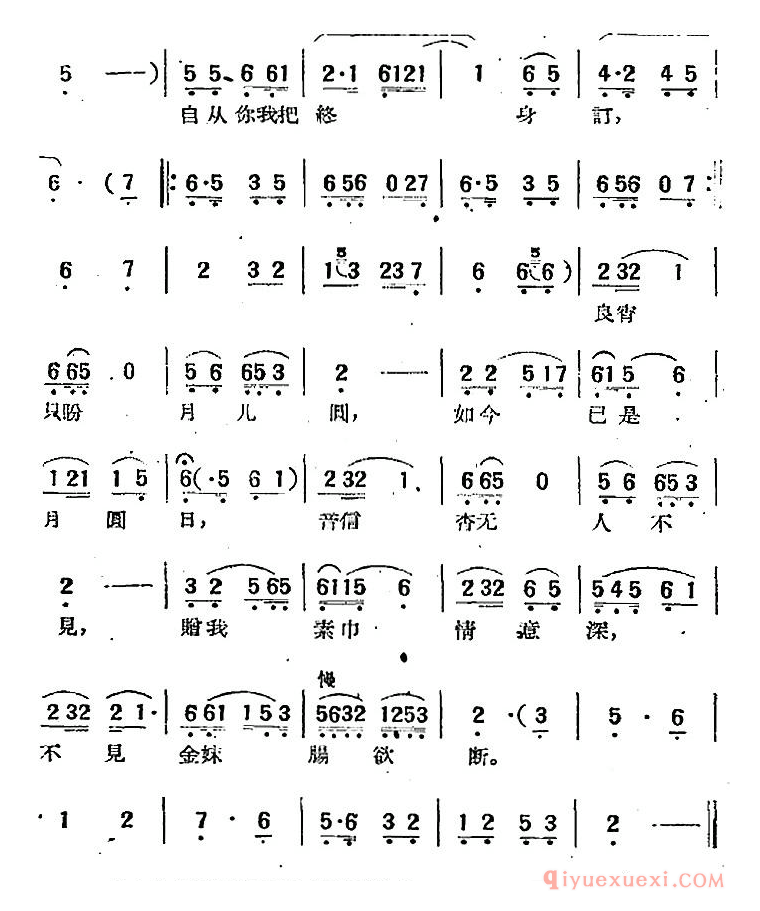 黄梅戏简谱[刘海与金蟾选曲/不见金妹肠欲断/刘海唱段]