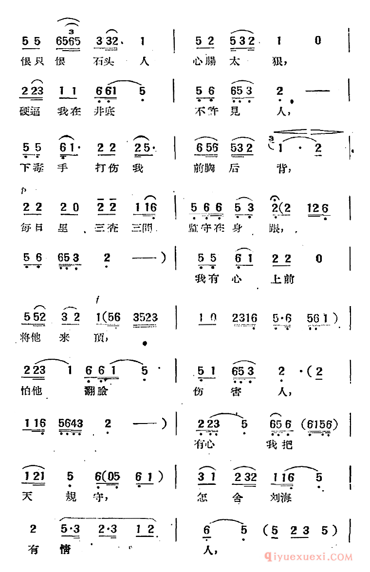 黄梅戏简谱[刘海与金蟾选曲/怎舍刘海有情人]