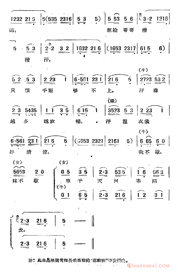 黄梅戏简谱[牛郎织女笑开颜选曲/车水谣]