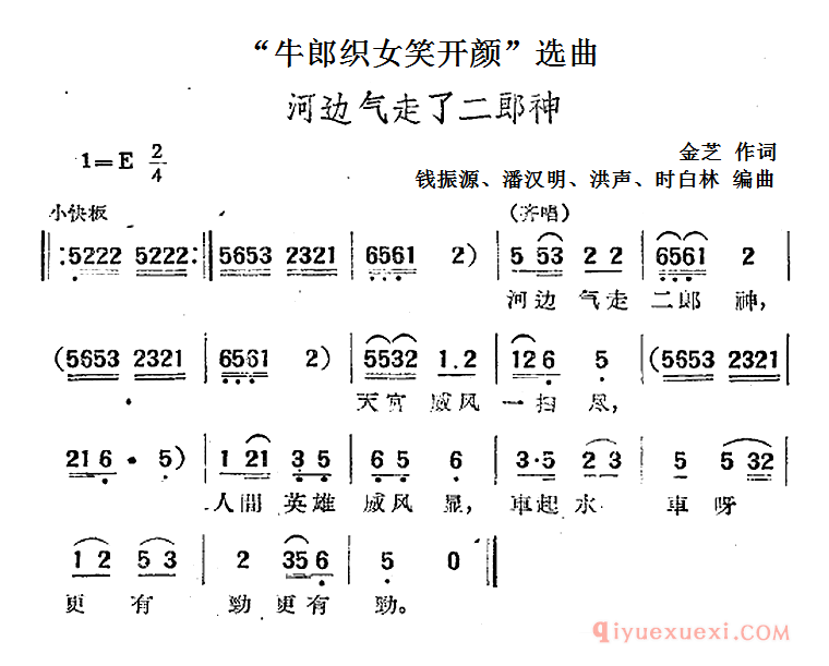 黄梅戏简谱[牛郎织女笑开颜选曲/河边气走了二郎神]