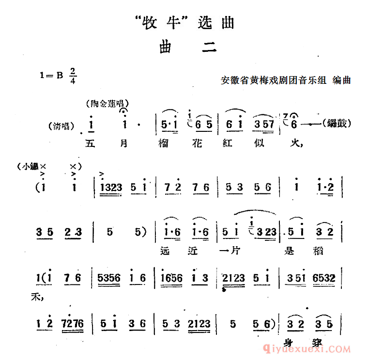 黄梅戏简谱[牧牛选曲/曲二/陶金莲唱段]