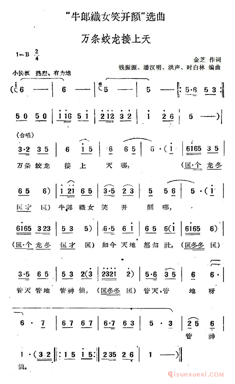 黄梅戏简谱[牛郎织女笑开颜选曲/万条蛟龙接上天]