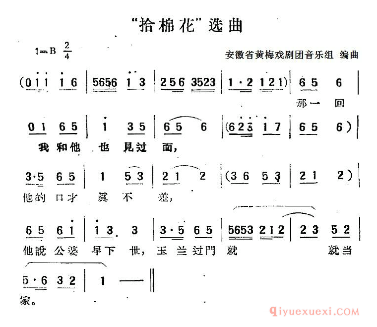 黄梅戏简谱[拾棉花选曲]