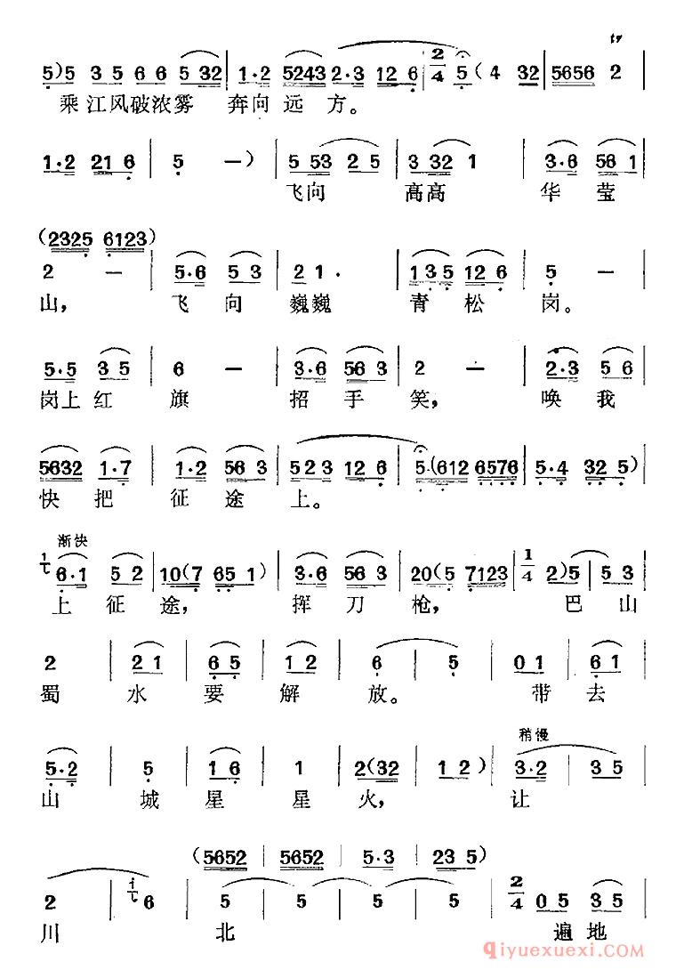 黄梅戏简谱[江姐选曲/看长江/第一场 江姐唱段]