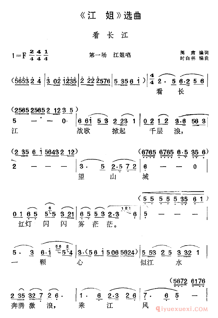 黄梅戏简谱[江姐选曲/看长江/第一场 江姐唱段]