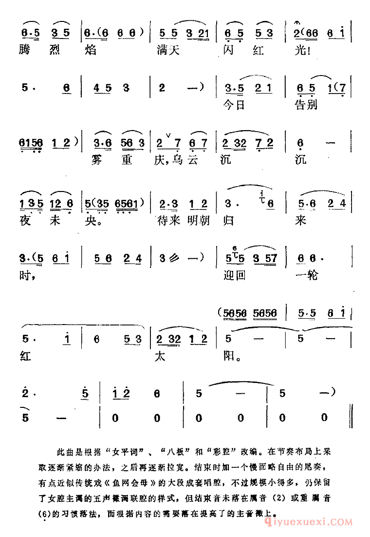 黄梅戏简谱[江姐选曲/看长江/第一场 江姐唱段]