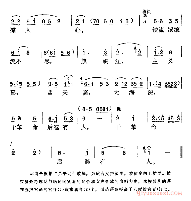 黄梅戏简谱[江姐选曲/热血染红满天云/第三场 双枪老太婆唱段]