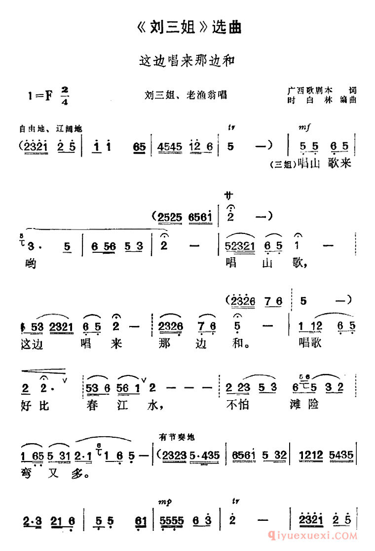 黄梅戏简谱[刘三姐选曲/这边唱来那边和/刘三姐、老渔翁唱段]