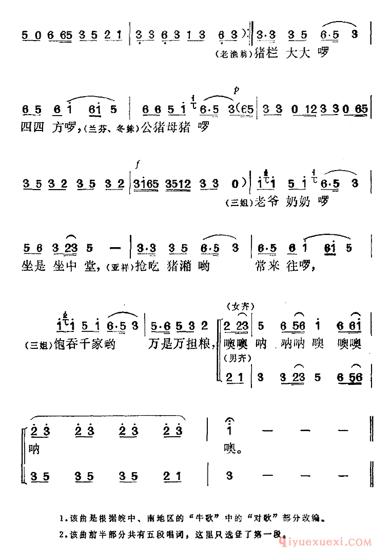 黄梅戏简谱[刘三姐选曲/什么结子高又高/亚祥、三姐对唱]