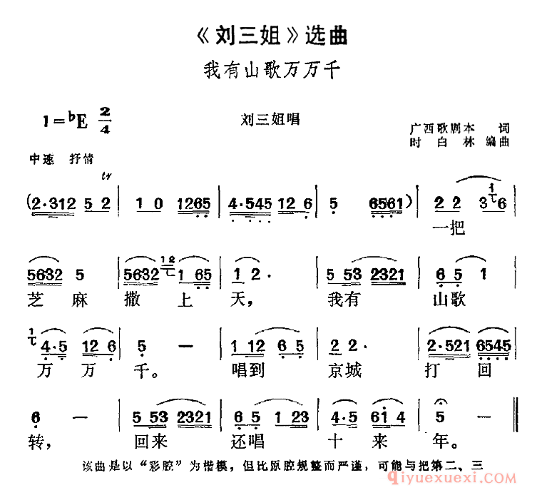 黄梅戏简谱[刘三姐选曲/我有山歌万万千/刘三姐唱段]