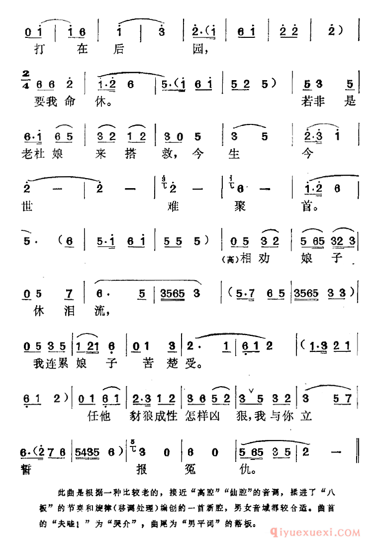 黄梅戏简谱[米烂敲窗选曲/见书有异正生疑/王金贞、高文举唱段]