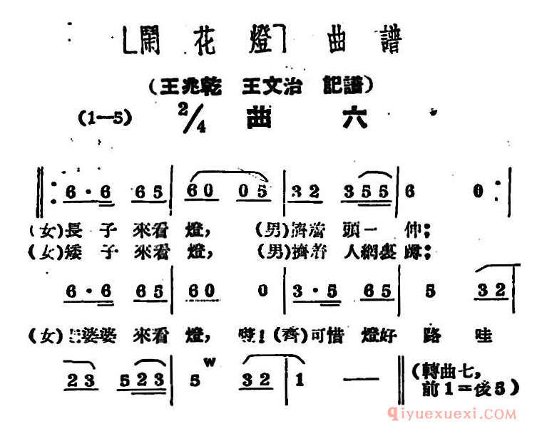 黄梅戏简谱[闹花灯/曲六]