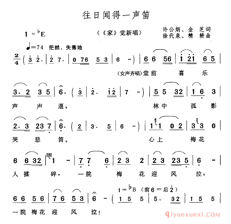 黄梅戏简谱[往日闻得一声笛/家觉新唱段]