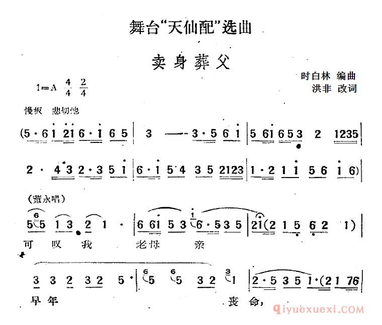 黄梅戏简谱[舞台天仙配选曲/卖身葬父]