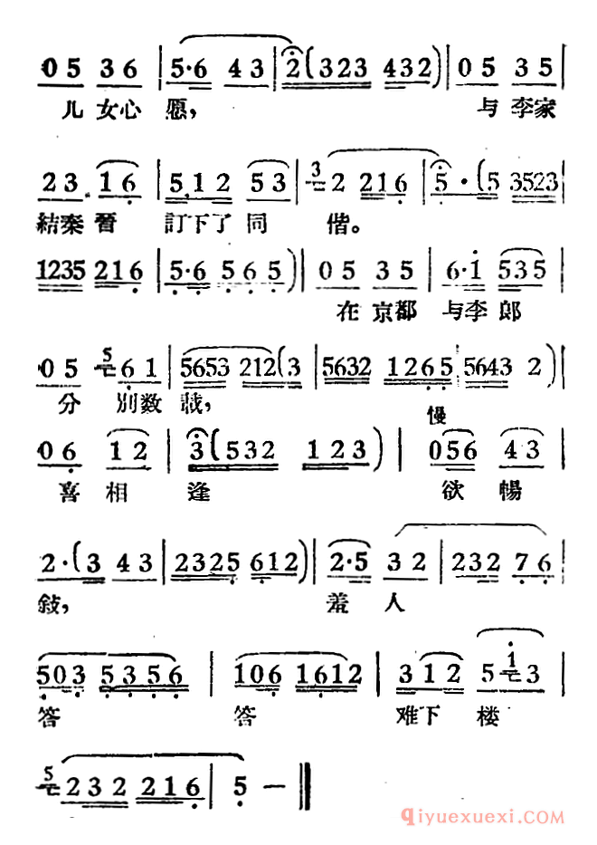 黄梅戏简谱[绣楼独叹/电影女驸马选曲、冯素珍唱段]