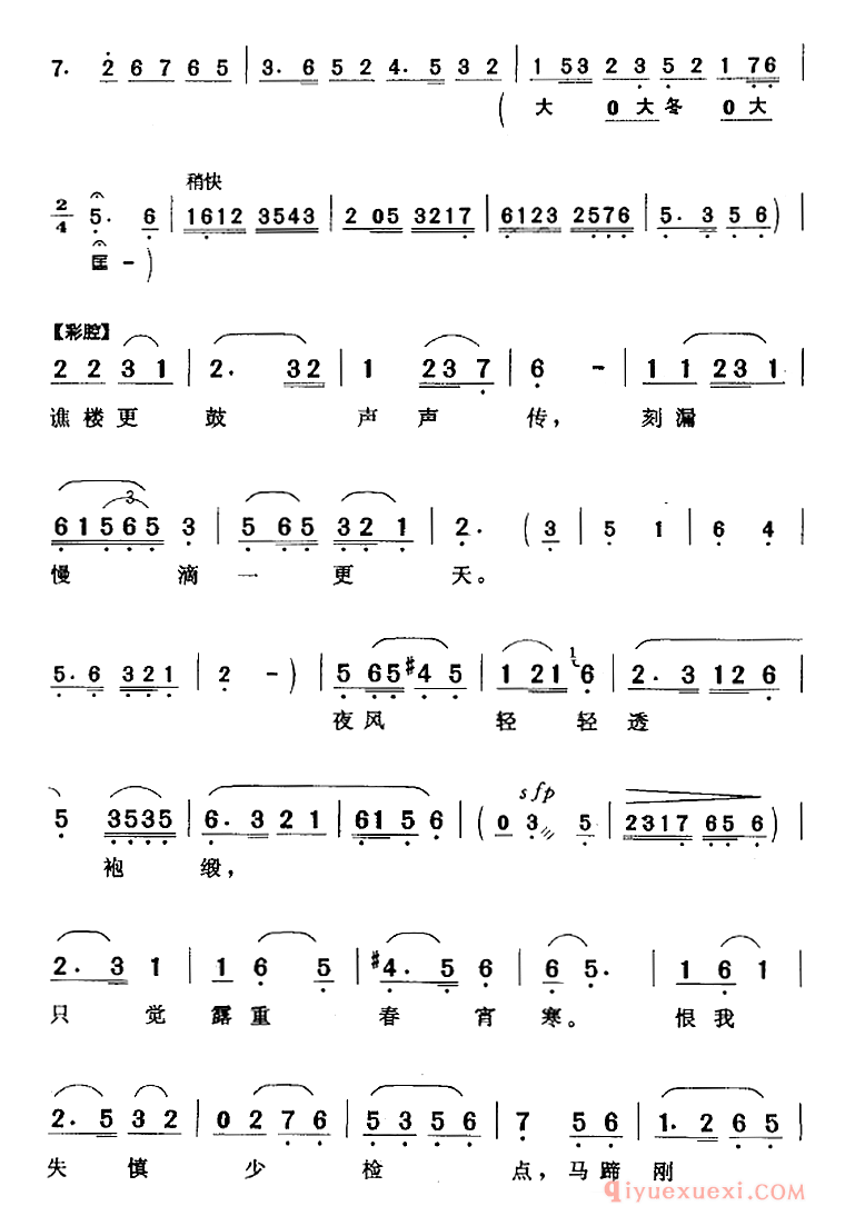 黄梅戏简谱[一弯新月挂满天/陈州怨/包勉唱段]