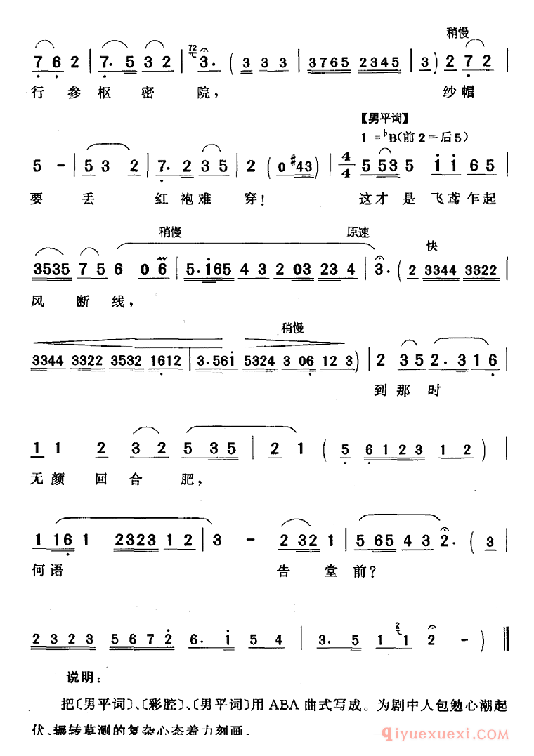 黄梅戏简谱[一弯新月挂满天/陈州怨/包勉唱段]