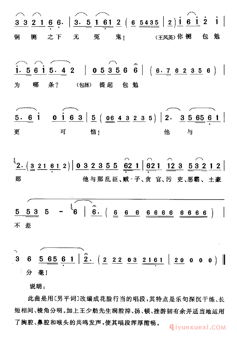 黄梅戏简谱[一言赛过万把钢刀/包公赔情/包拯唱段]