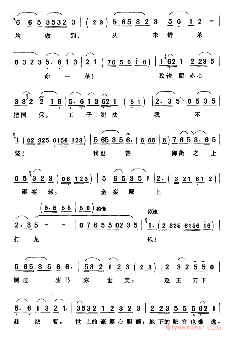 黄梅戏简谱[一言赛过万把钢刀/包公赔情/包拯唱段]