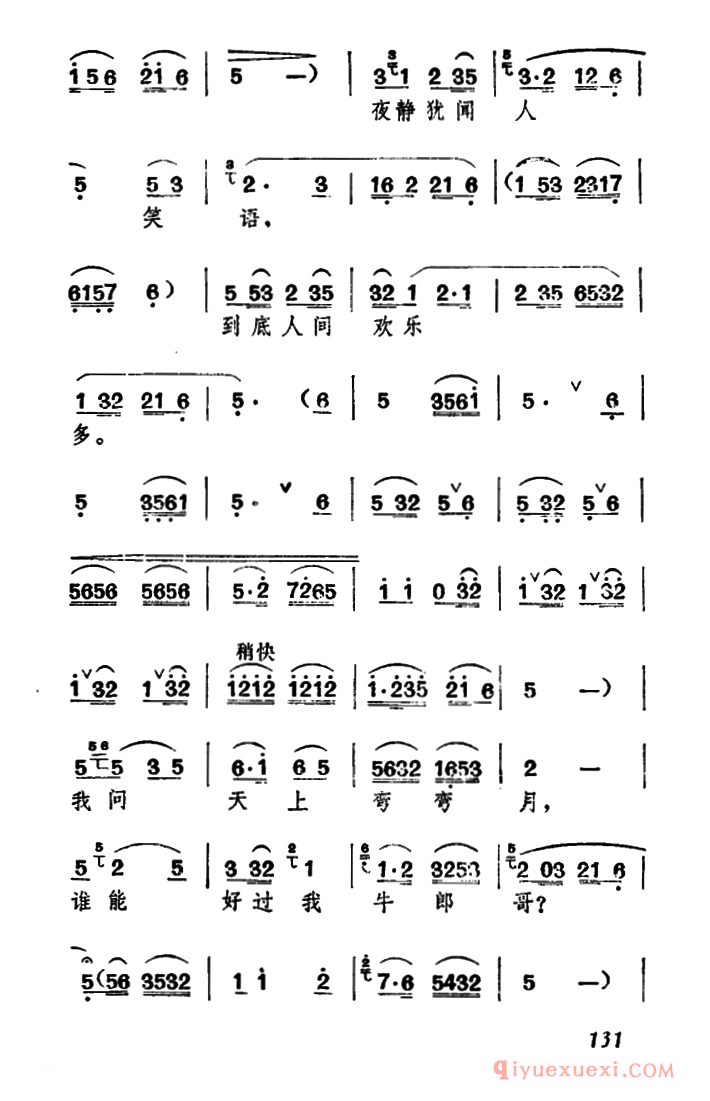 黄梅戏简谱[到底人间欢乐多/牛郎织女/织女唱段]