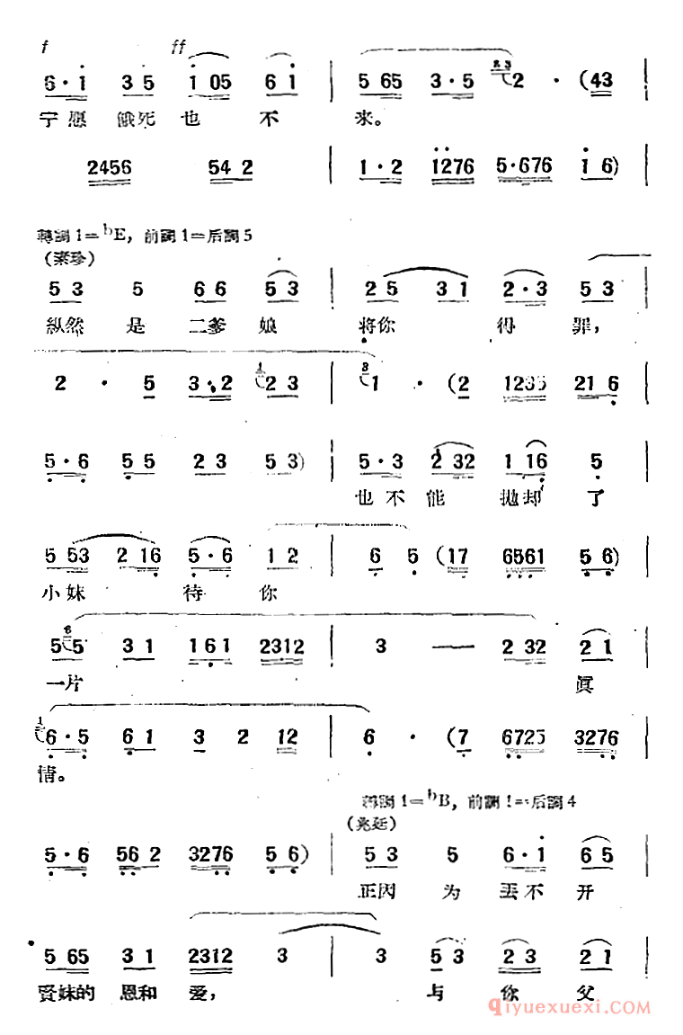 黄梅戏简谱[断肠人送断肠人 ]电影女驸马选曲