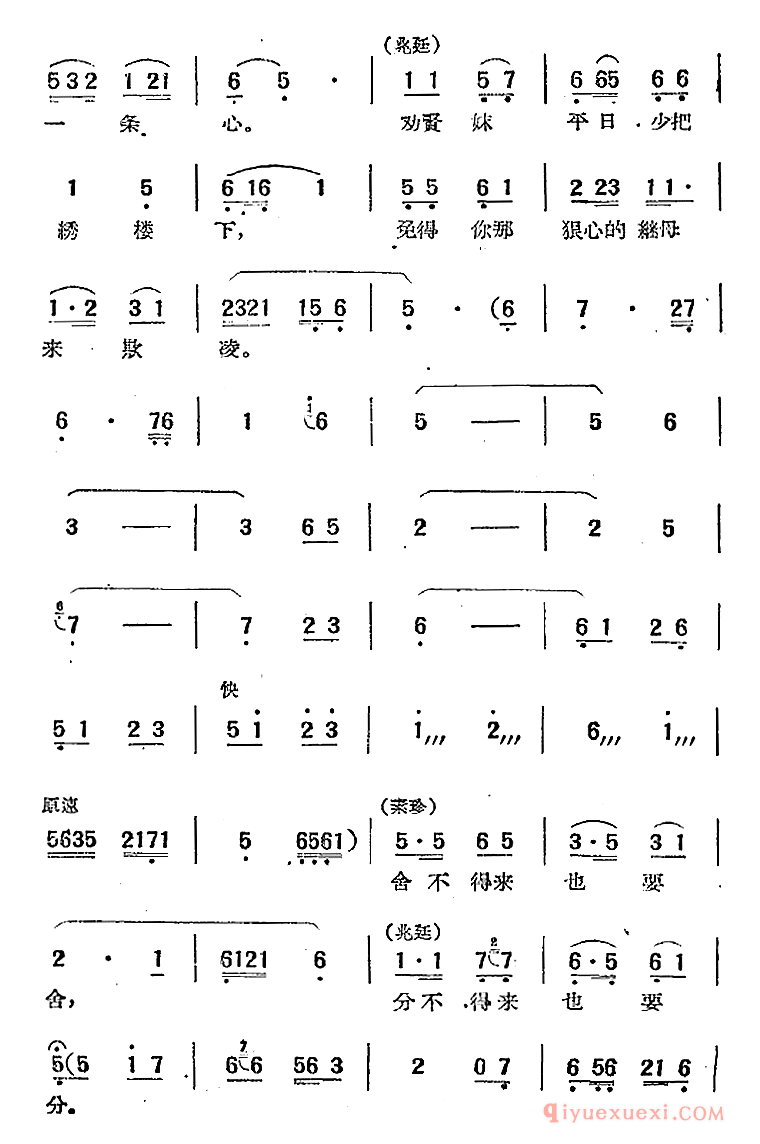 黄梅戏简谱[断肠人送断肠人 ]电影女驸马选曲