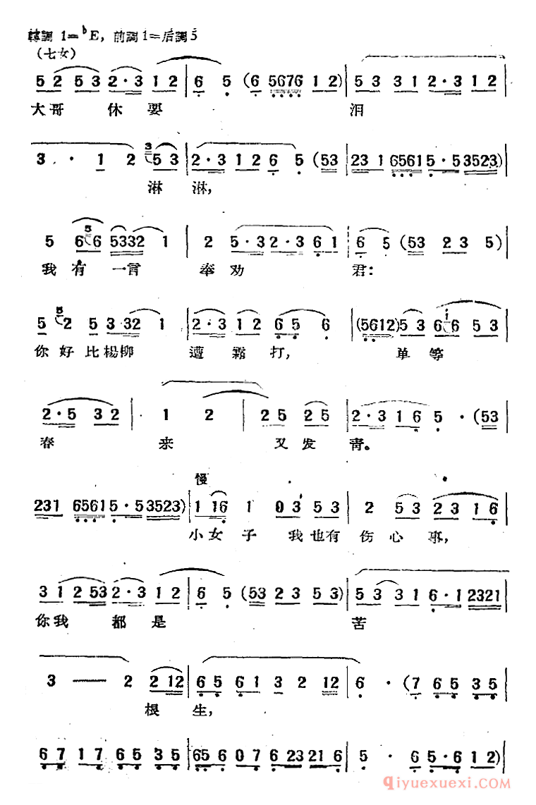 黄梅戏简谱[互表身世]电影天仙配选曲