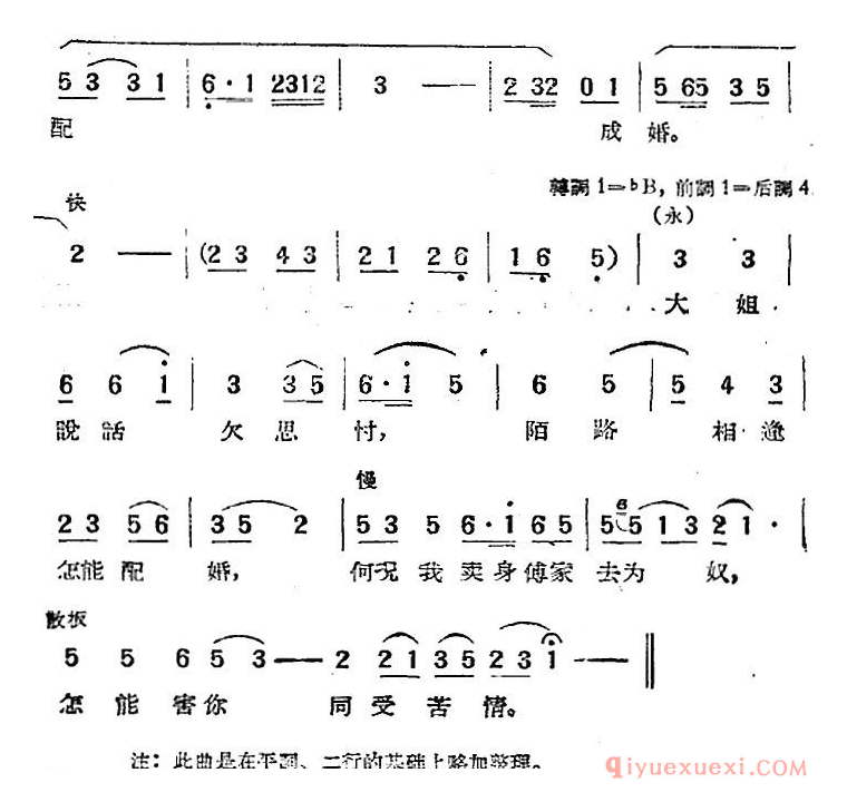 黄梅戏简谱[互表身世]电影天仙配选曲