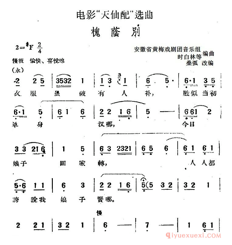 黄梅戏简谱[槐荫别]电影天仙配选曲