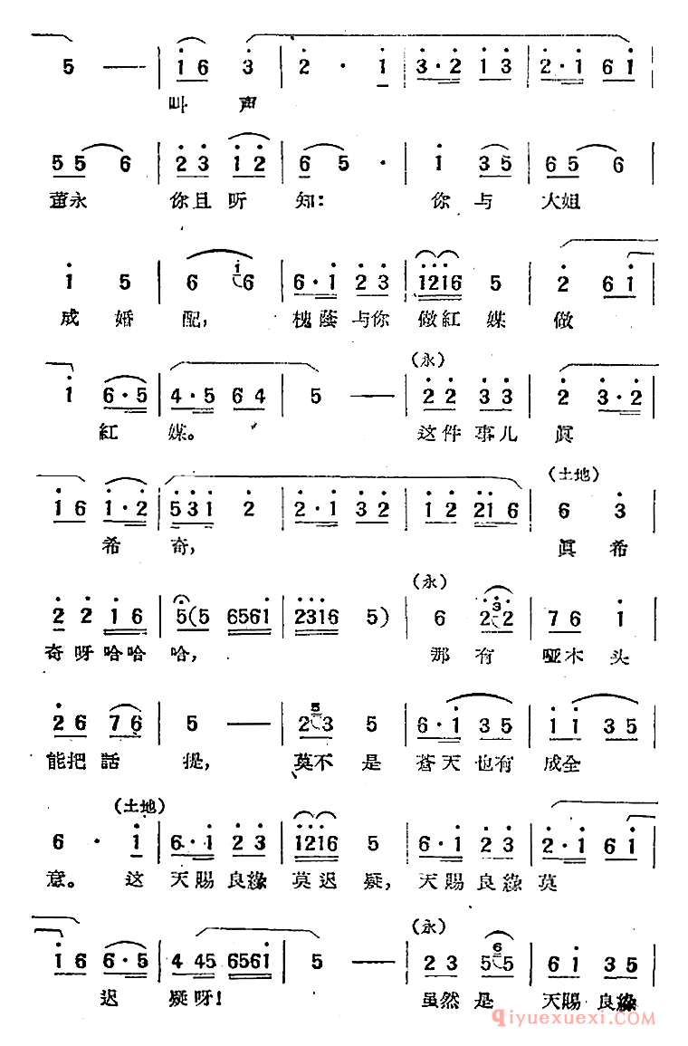 黄梅戏简谱[槐荫开口]电影天仙配选曲