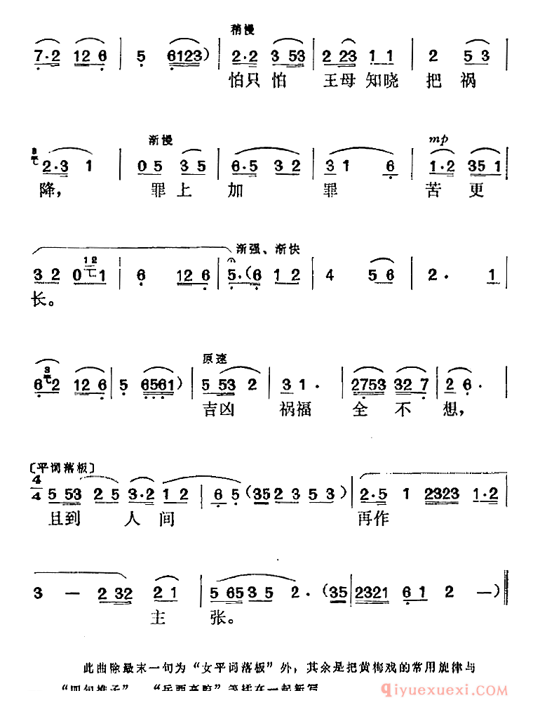 黄梅戏简谱[春潮涌/织女唱段]电影牛郎织女选曲