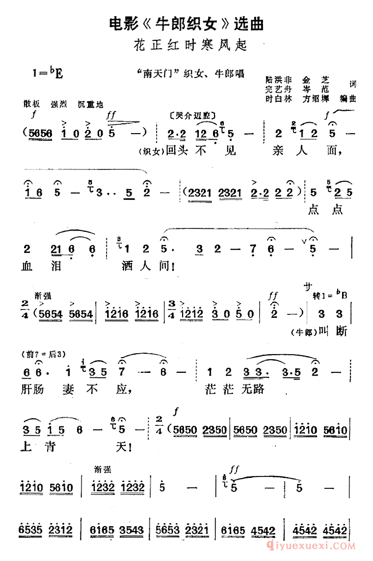 黄梅戏简谱[花正红时寒风起/南天门织女、牛郎唱段]电影牛郎织女选曲