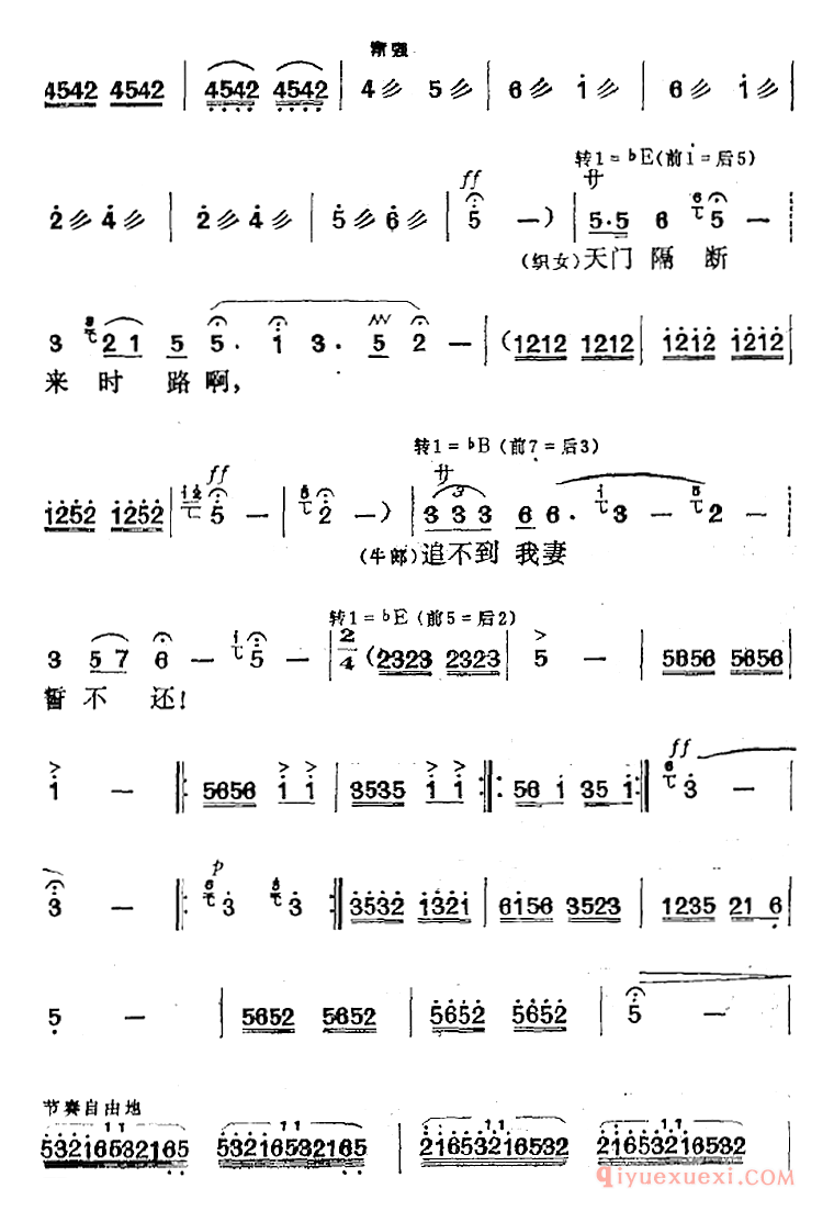 黄梅戏简谱[花正红时寒风起/南天门织女、牛郎唱段]电影牛郎织女选曲