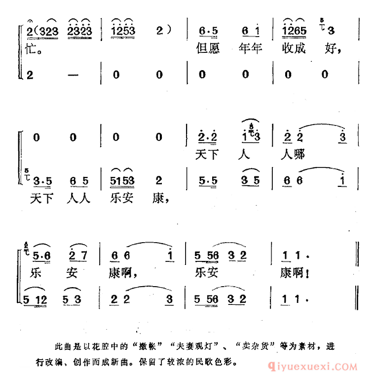 黄梅戏简谱[欢乐的尝新节/领唱、齐唱、合唱]电影牛郎织女选曲