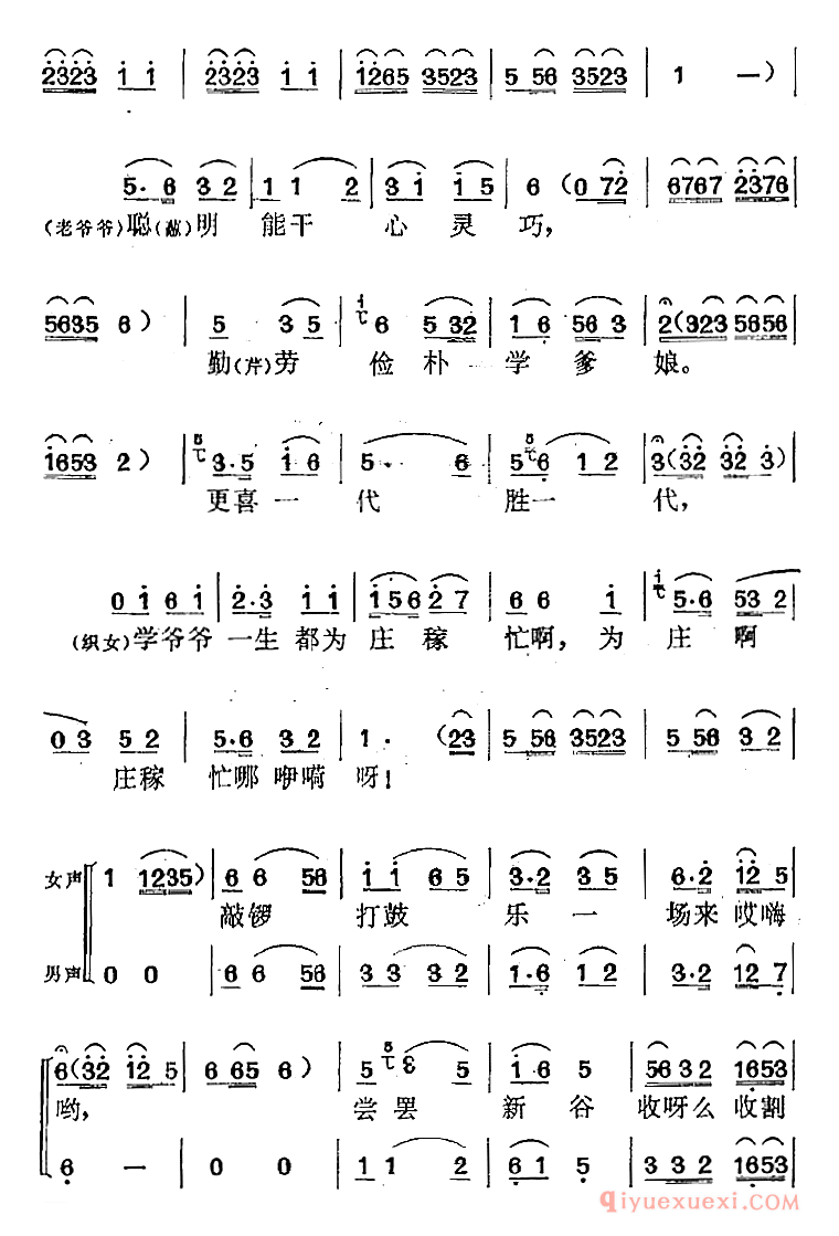 黄梅戏简谱[欢乐的尝新节/领唱、齐唱、合唱]电影牛郎织女选曲