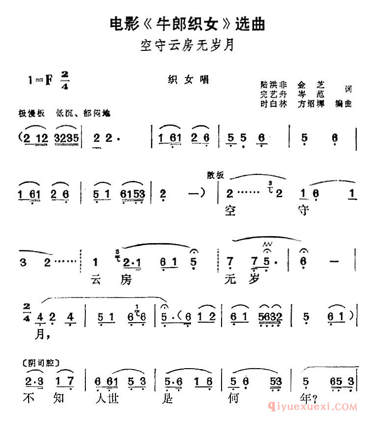 黄梅戏简谱[空守云房无岁月/织女唱段]电影牛郎织女选曲