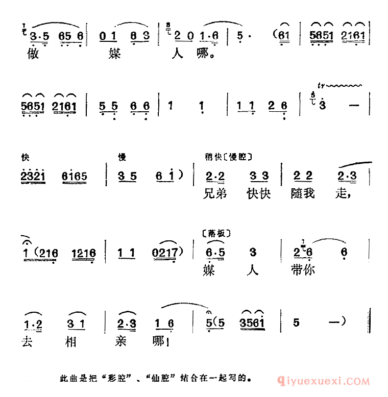 黄梅戏简谱[媒人带你去相亲/牛化身唱段]电影牛郎织女选曲