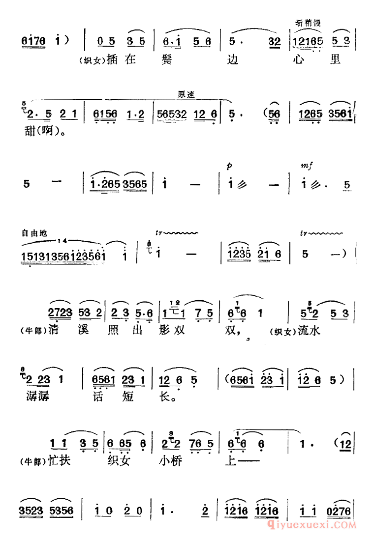 黄梅戏简谱[庆贺织女配牛郎/牛郎、织女对唱]电影牛郎织女选曲