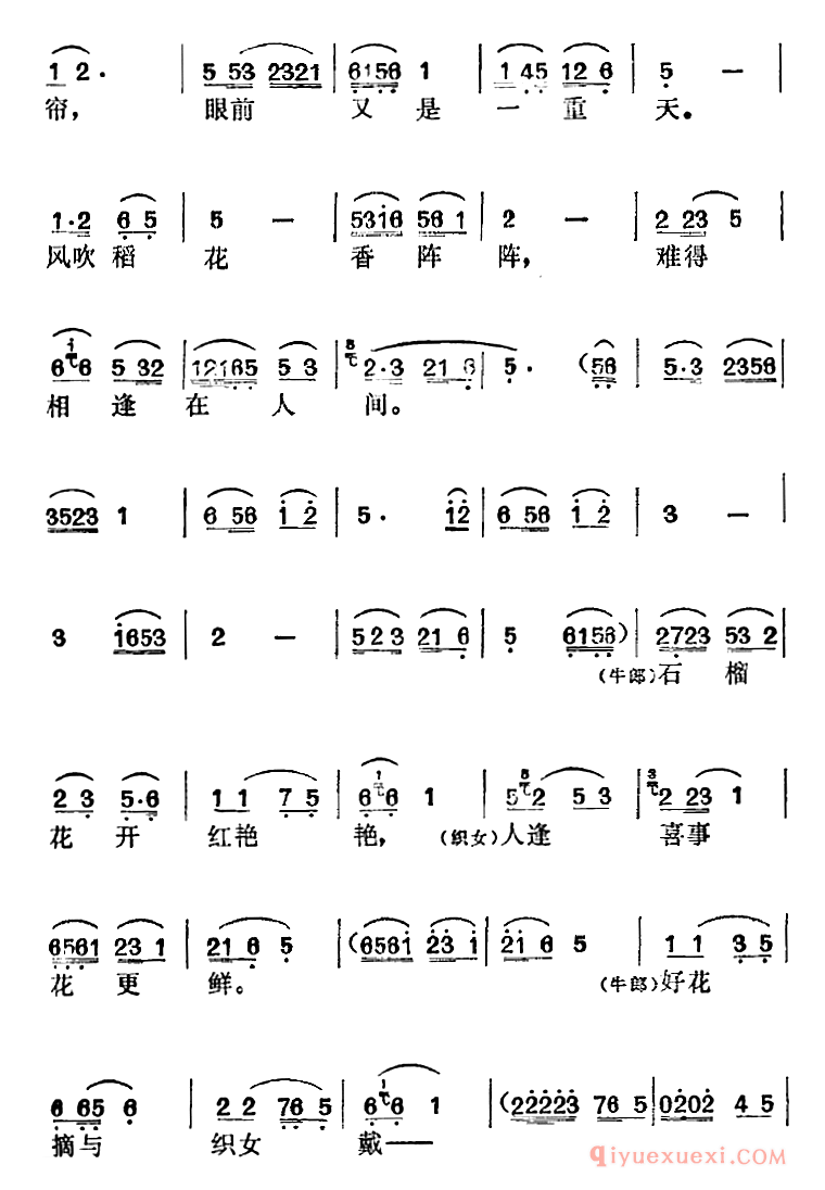 黄梅戏简谱[庆贺织女配牛郎/牛郎、织女对唱]电影牛郎织女选曲