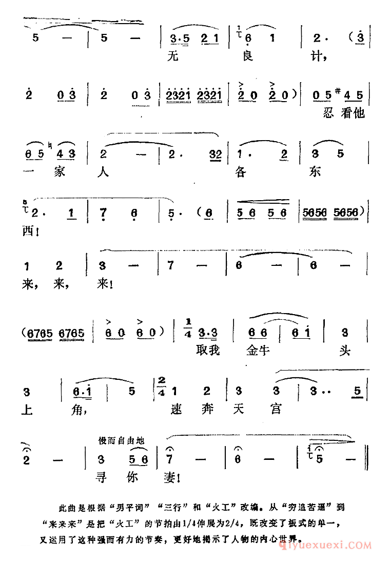 黄梅戏简谱[王母狠心拿织女/牛郎、牛化身唱腔]电影牛郎织女选曲