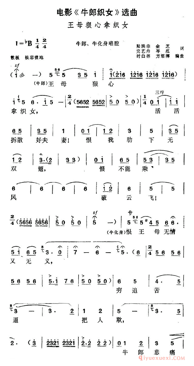 黄梅戏简谱[王母狠心拿织女/牛郎、牛化身唱腔]电影牛郎织女选曲