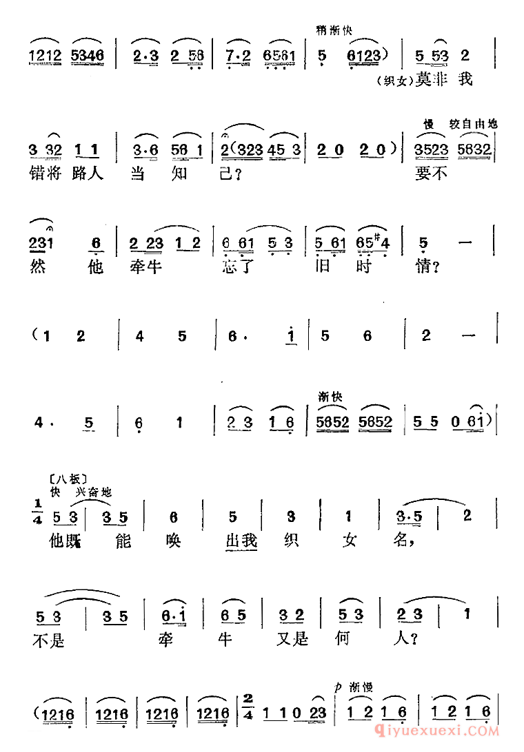 黄梅戏简谱[我来找你做新人/牛郎、织女对唱]电影牛郎织女选曲