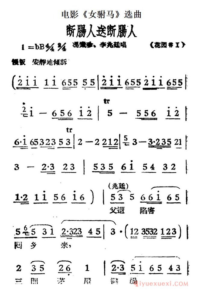 黄梅戏简谱[断肠人送断肠人]电影驸马选曲/冯素珍、李兆廷唱段