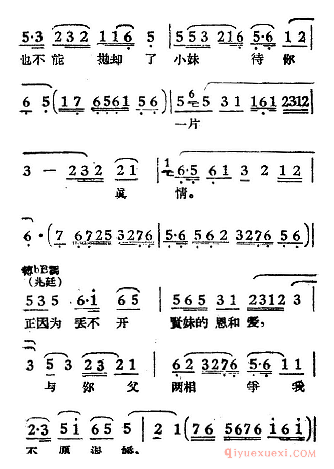 黄梅戏简谱[断肠人送断肠人]电影驸马选曲/冯素珍、李兆廷唱段