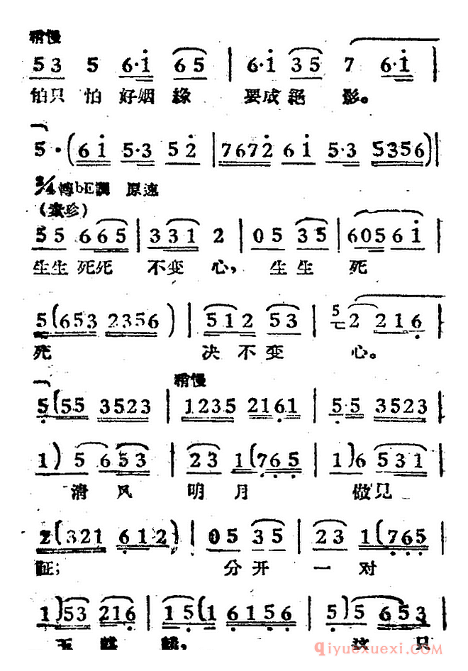 黄梅戏简谱[断肠人送断肠人]电影驸马选曲/冯素珍、李兆廷唱段